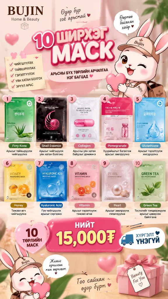 💗 Өөрийгөө хайрлая багц